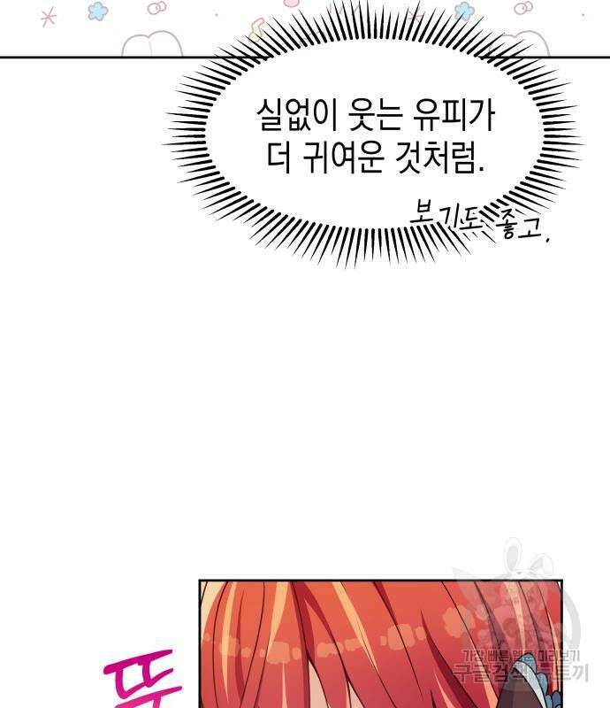 악당과 악당이 만나면 15화 83