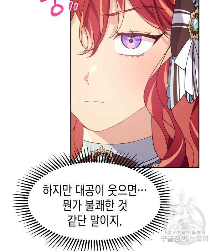 악당과 악당이 만나면 15화 84