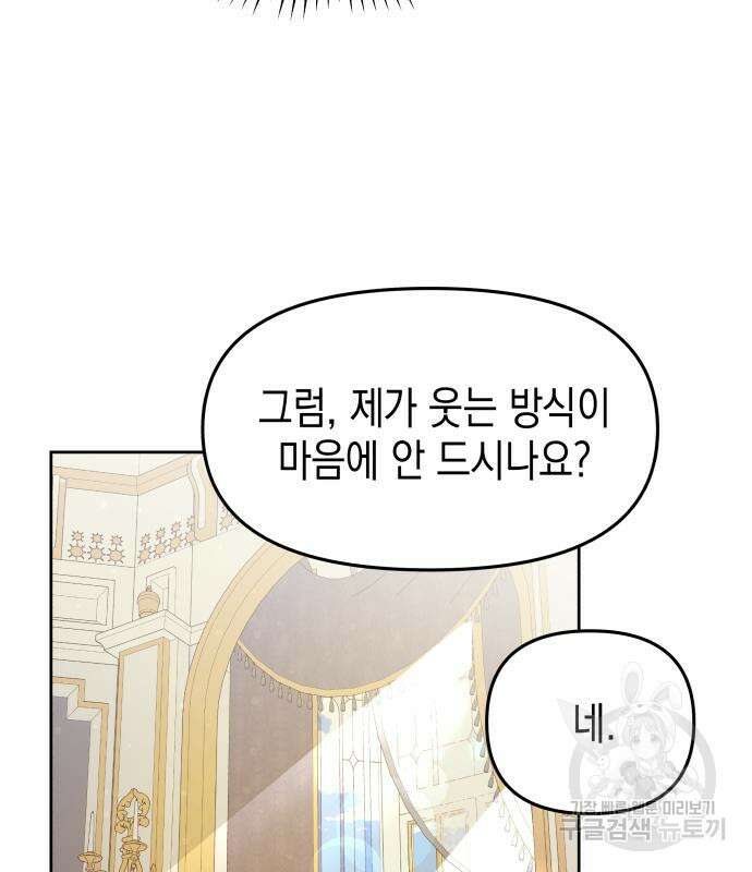 악당과 악당이 만나면 15화 85