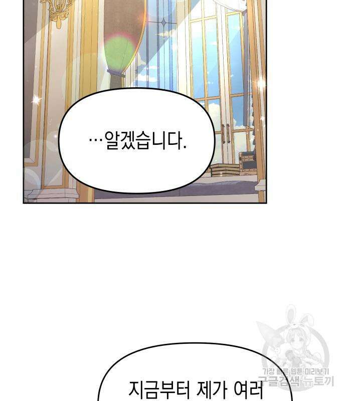 악당과 악당이 만나면 15화 86