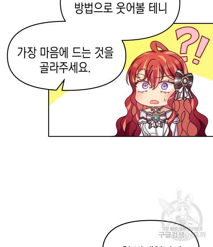 악당과 악당이 만나면 15화 87
