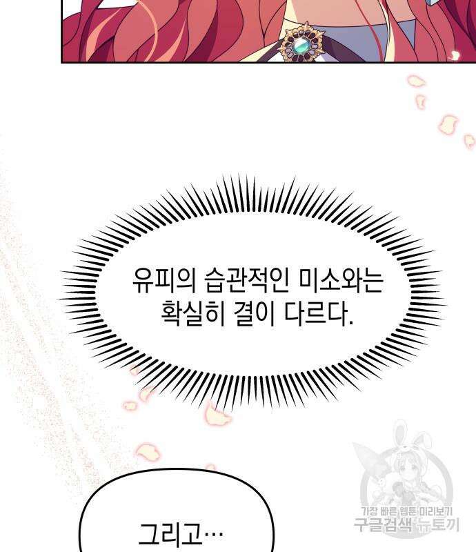 악당과 악당이 만나면 15화 93