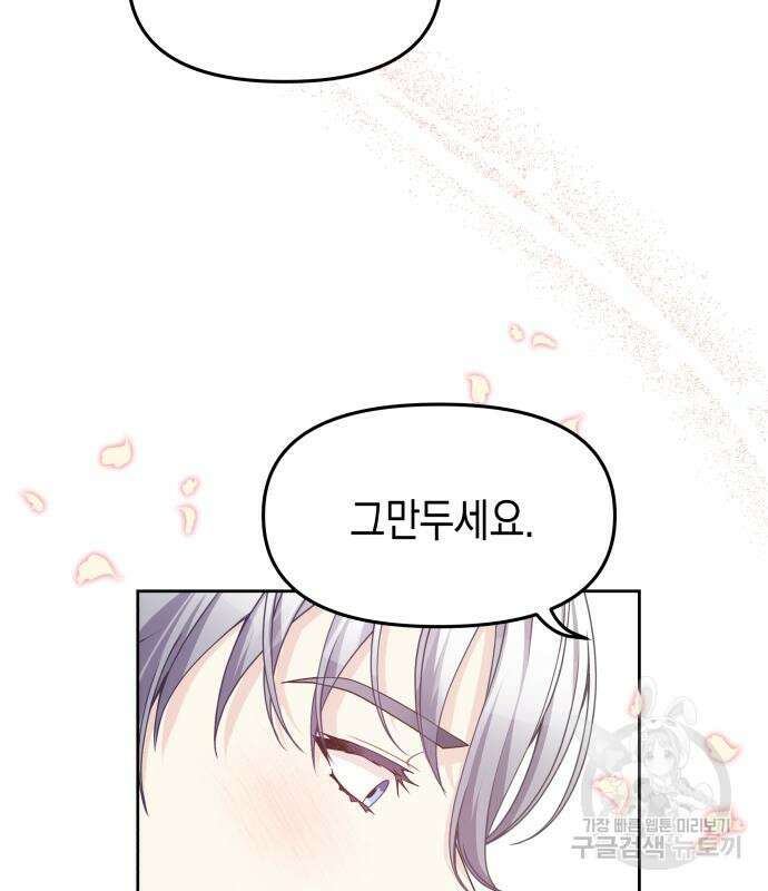 악당과 악당이 만나면 15화 94
