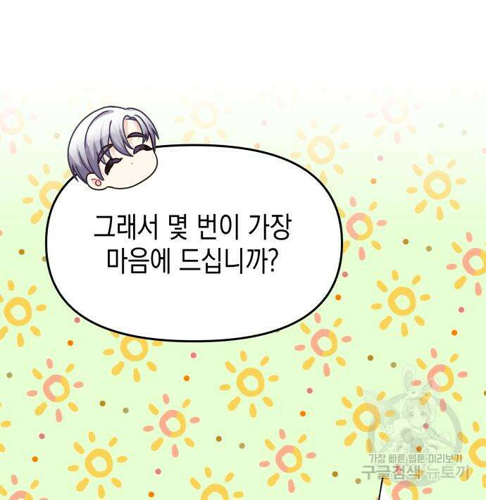 악당과 악당이 만나면 15화 99