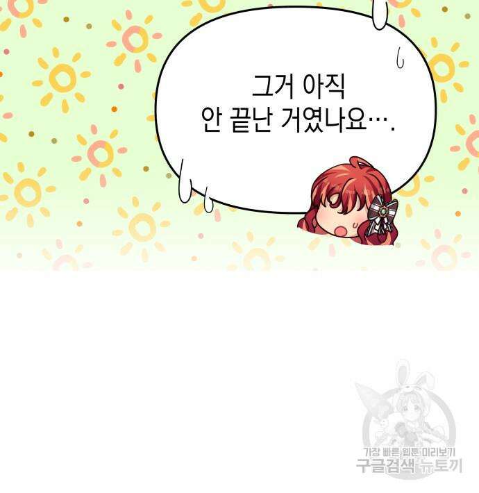 악당과 악당이 만나면 15화 100