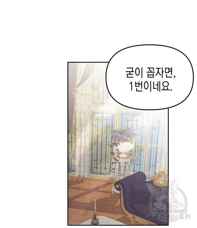 악당과 악당이 만나면 15화 101