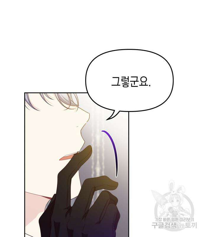 악당과 악당이 만나면 15화 102