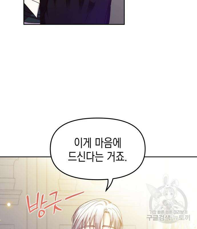 악당과 악당이 만나면 15화 103