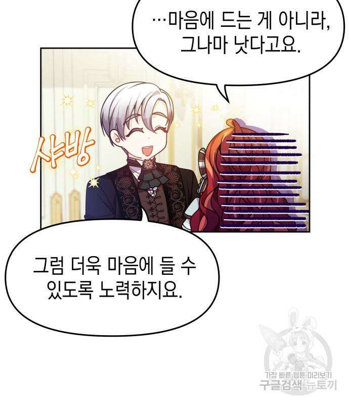 악당과 악당이 만나면 15화 105