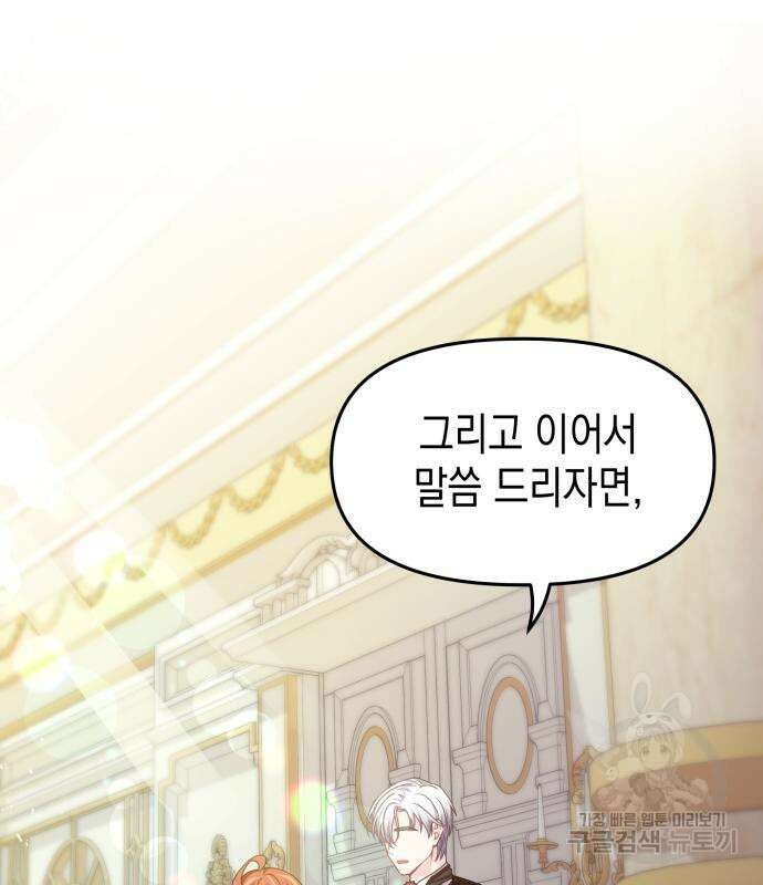 악당과 악당이 만나면 15화 106