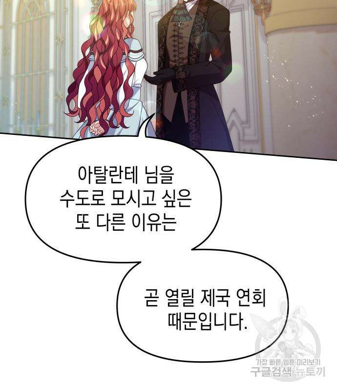 악당과 악당이 만나면 15화 107