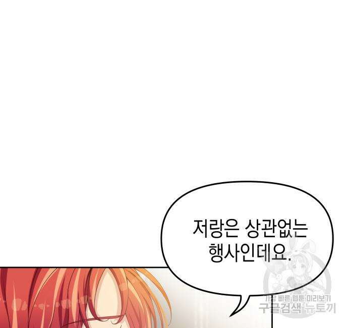 악당과 악당이 만나면 15화 108