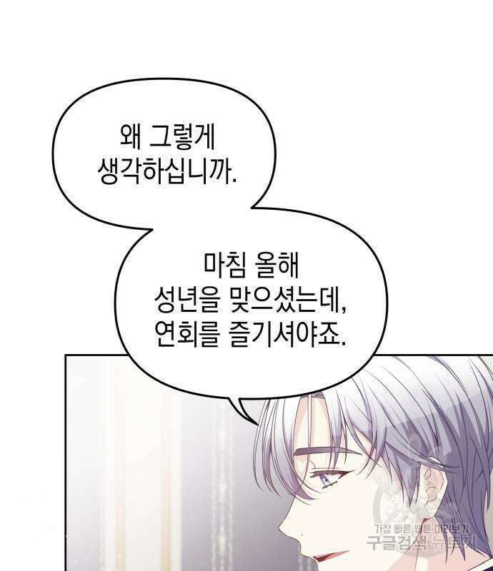 악당과 악당이 만나면 15화 110