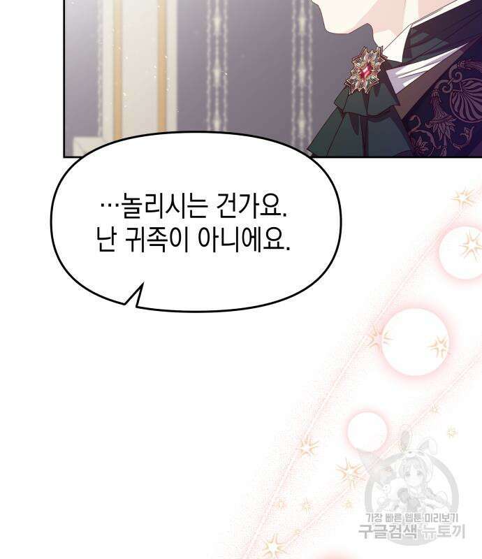 악당과 악당이 만나면 15화 111