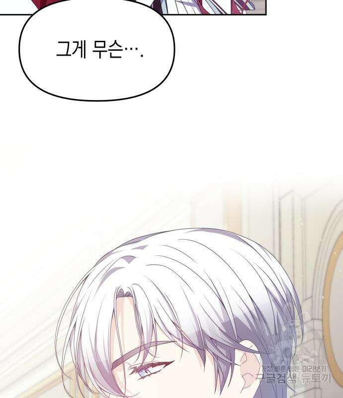 악당과 악당이 만나면 15화 115