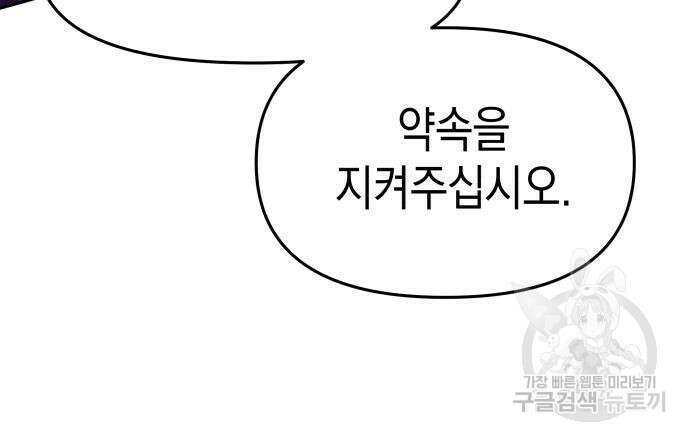 악당과 악당이 만나면 15화 117