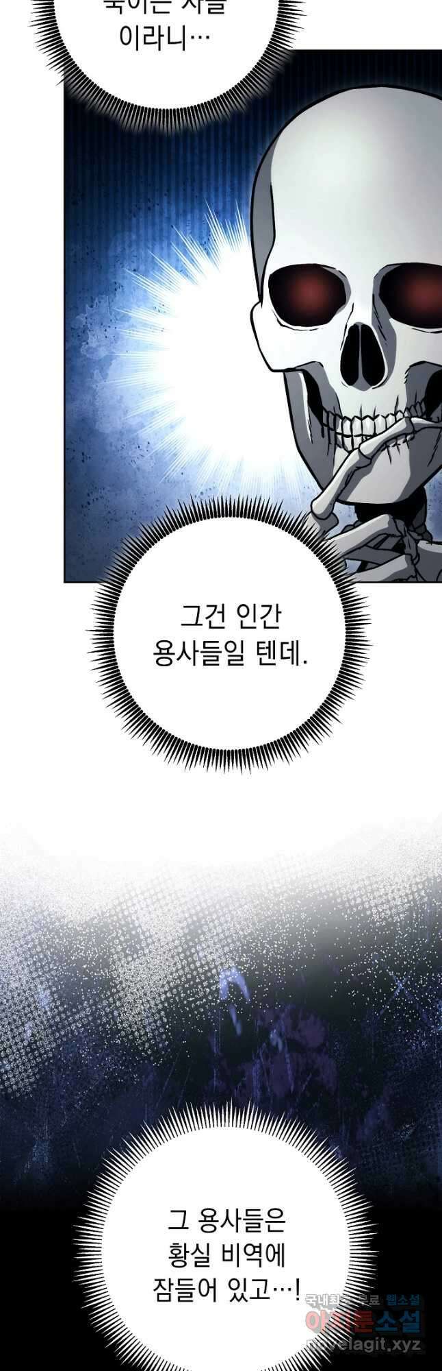 해골병사는 던전을 지키지 못했다 230화 13