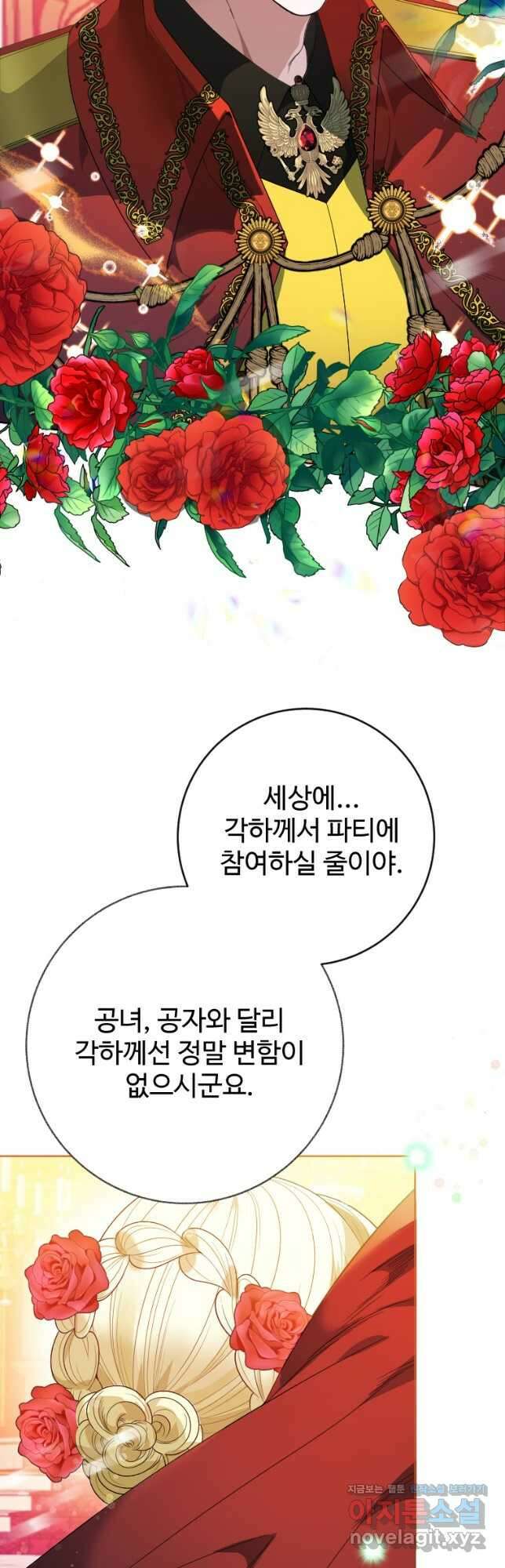 꽃길까지 앞으로 한 걸음 56화 5
