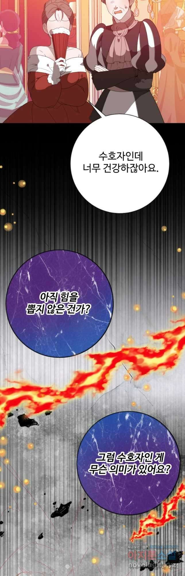 꽃길까지 앞으로 한 걸음 56화 8