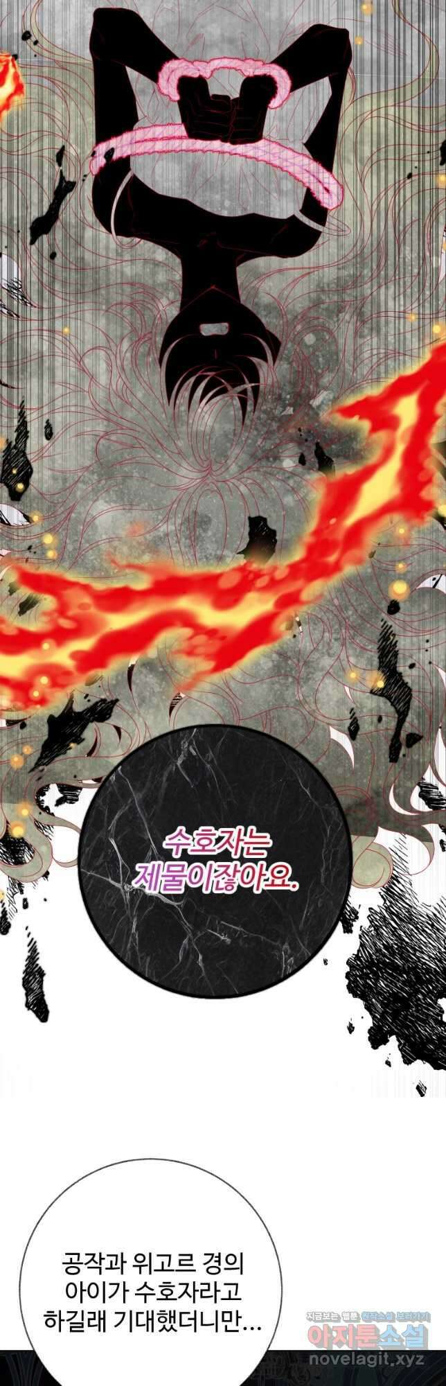 꽃길까지 앞으로 한 걸음 56화 9