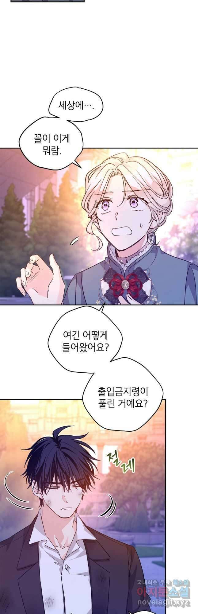 장르를 바꿔보도록 하겠습니다 77화 3
