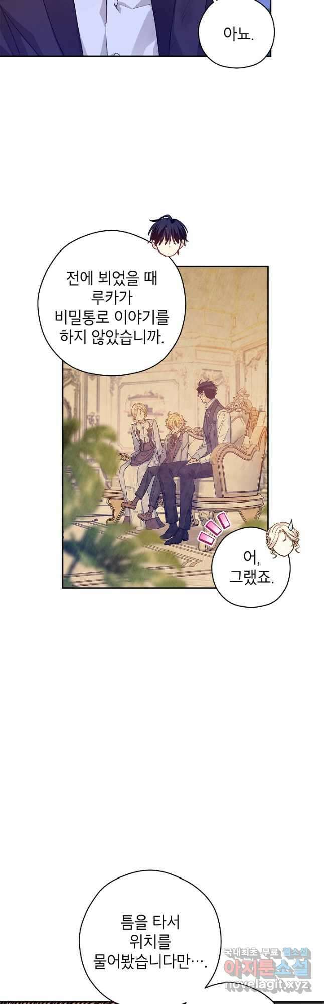 장르를 바꿔보도록 하겠습니다 77화 4