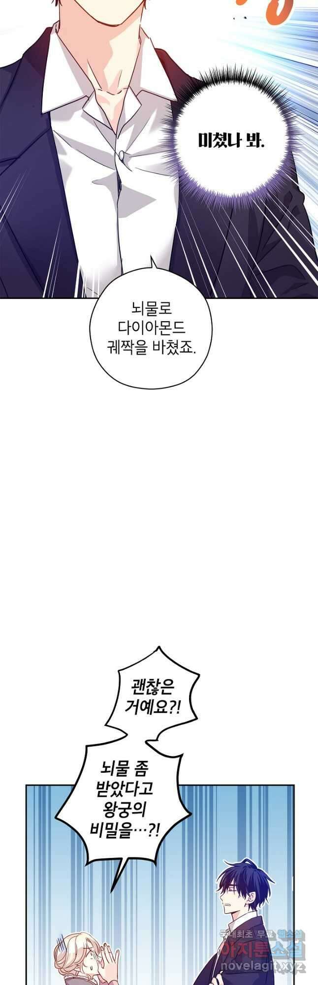 장르를 바꿔보도록 하겠습니다 77화 6