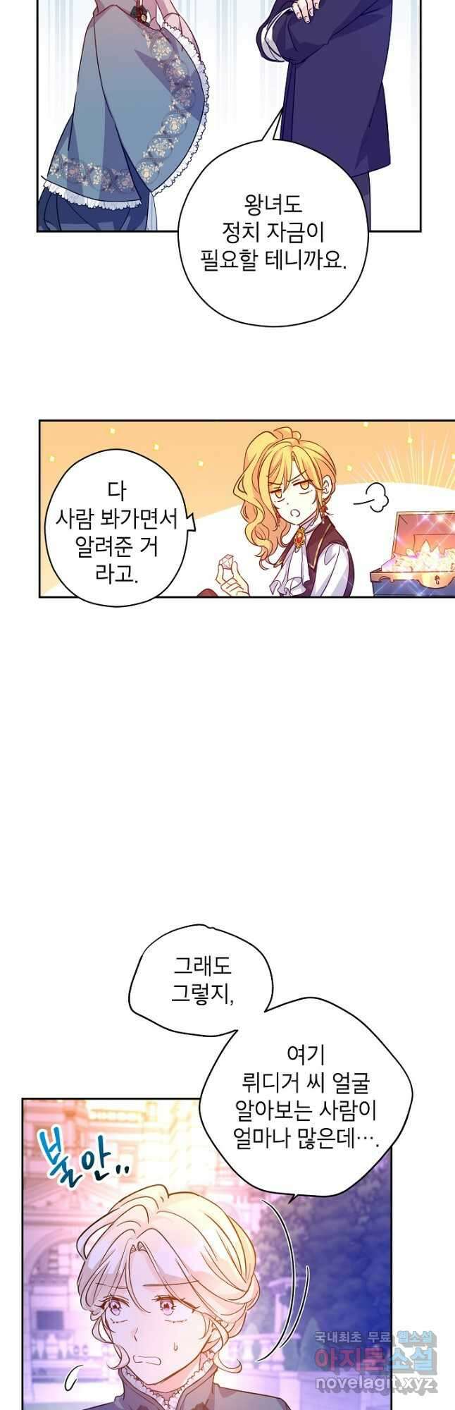장르를 바꿔보도록 하겠습니다 77화 7
