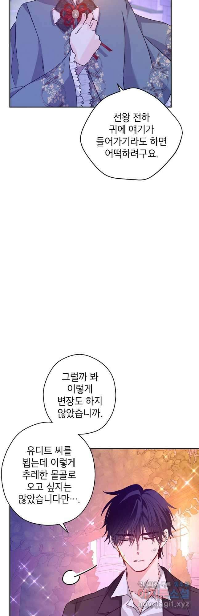 장르를 바꿔보도록 하겠습니다 77화 8