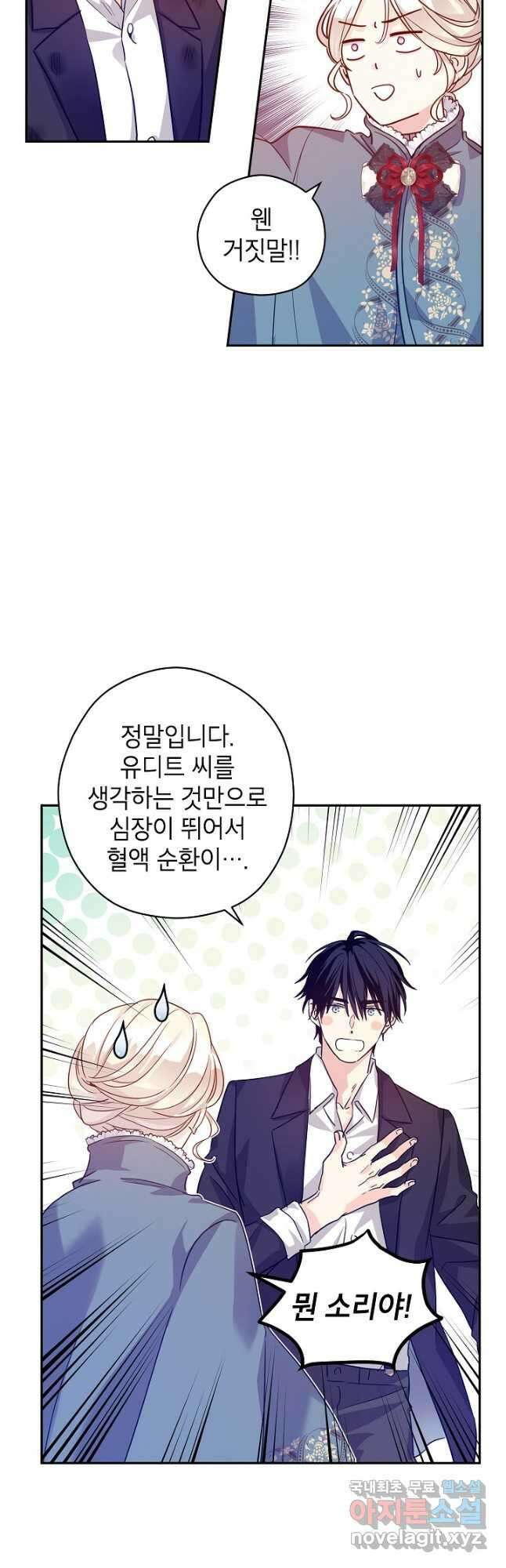 장르를 바꿔보도록 하겠습니다 77화 11