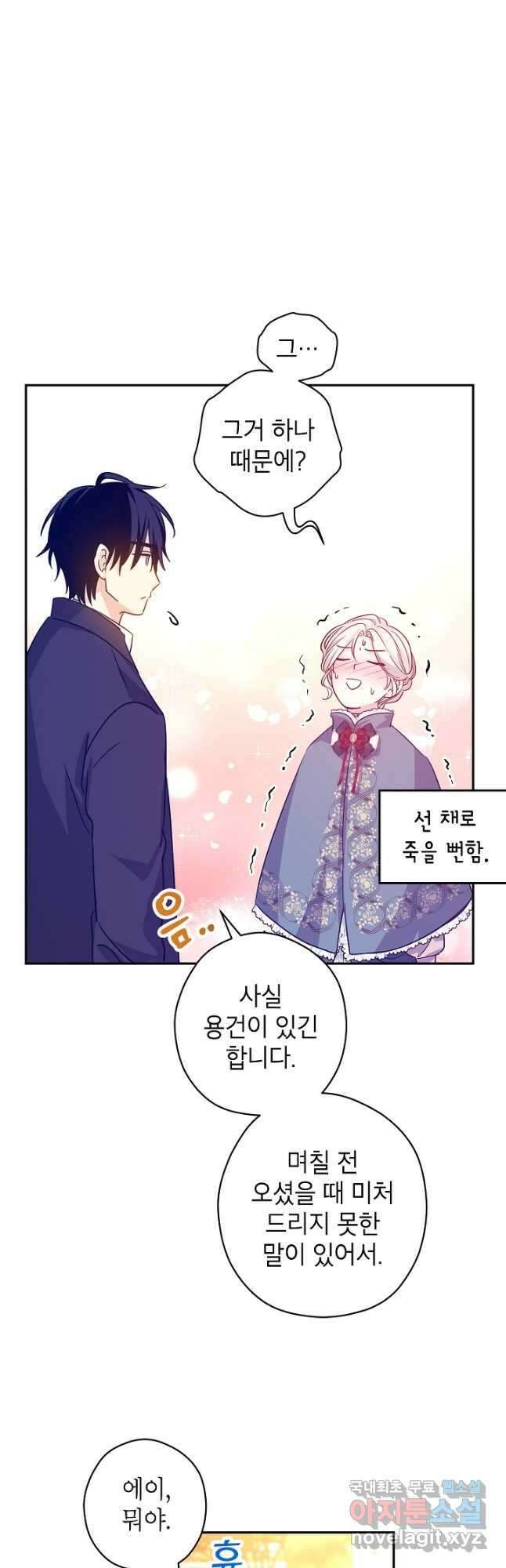 장르를 바꿔보도록 하겠습니다 77화 17