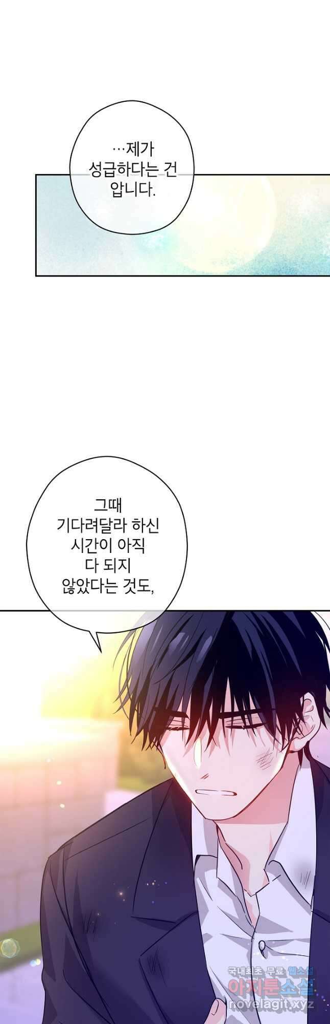 장르를 바꿔보도록 하겠습니다 77화 20