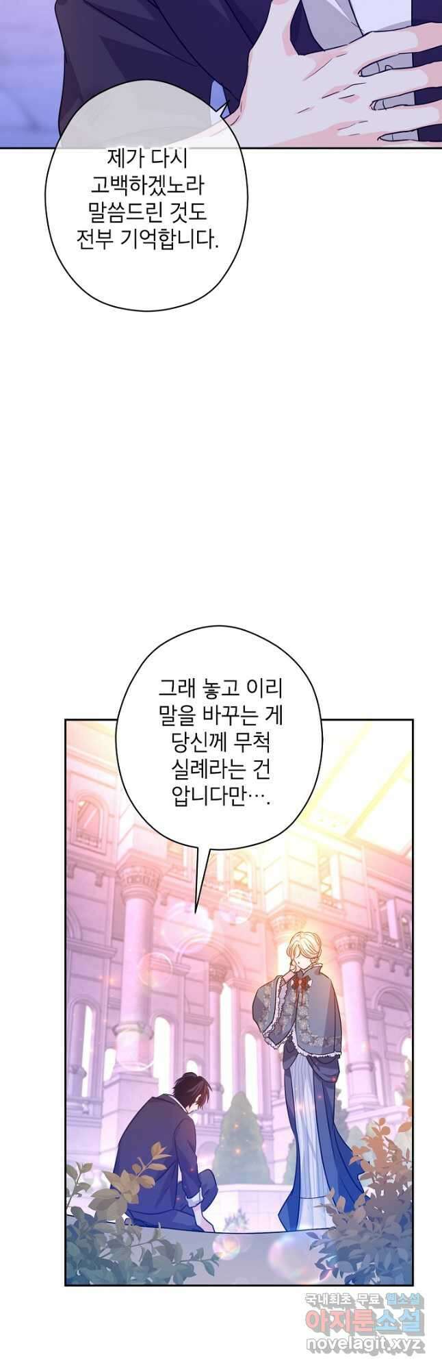 장르를 바꿔보도록 하겠습니다 77화 21