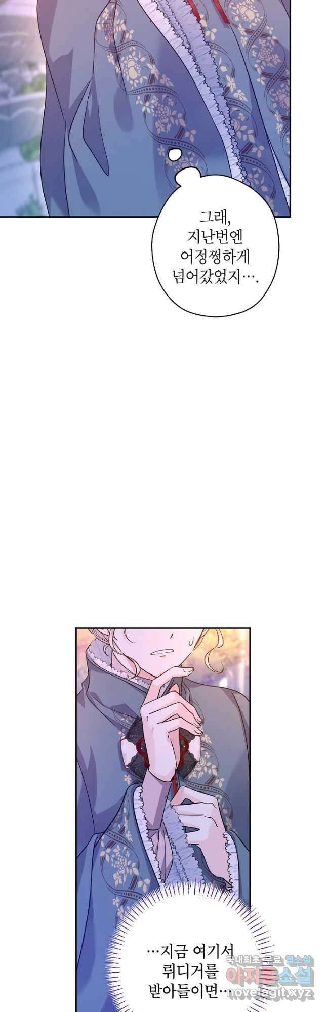 장르를 바꿔보도록 하겠습니다 77화 24