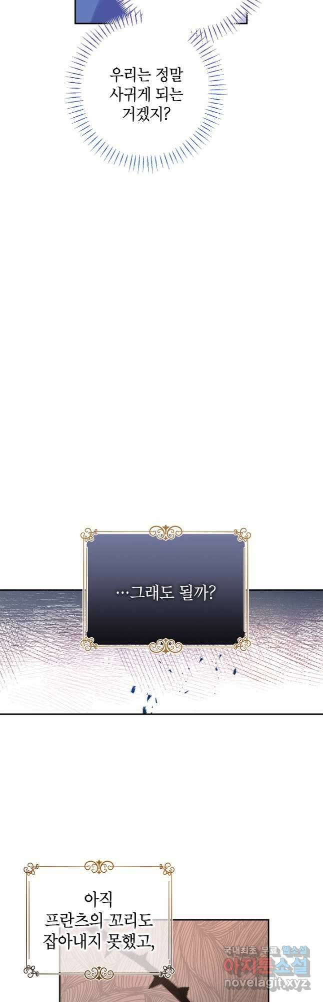 장르를 바꿔보도록 하겠습니다 77화 25