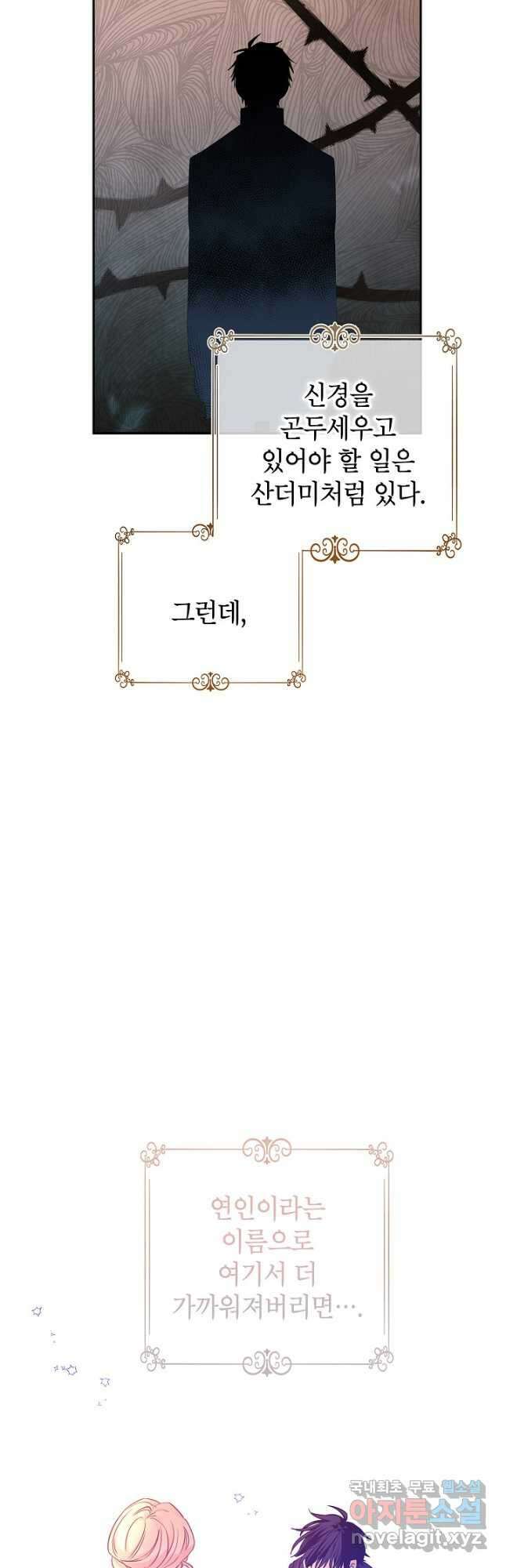 장르를 바꿔보도록 하겠습니다 77화 26