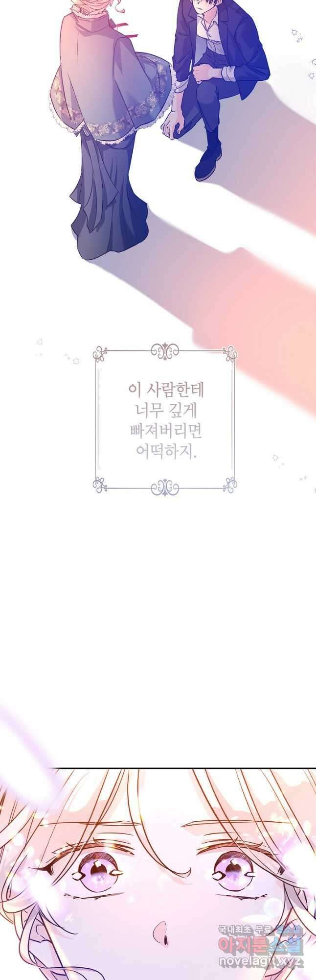 장르를 바꿔보도록 하겠습니다 77화 27