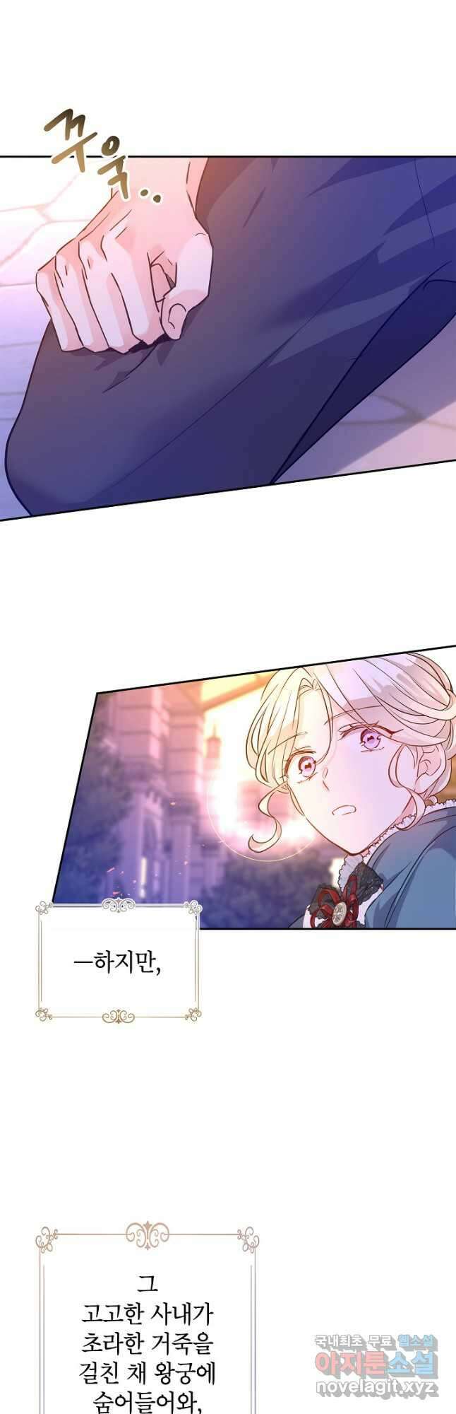 장르를 바꿔보도록 하겠습니다 77화 29