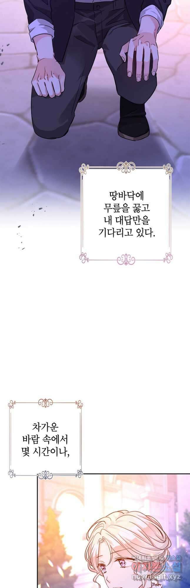 장르를 바꿔보도록 하겠습니다 77화 31