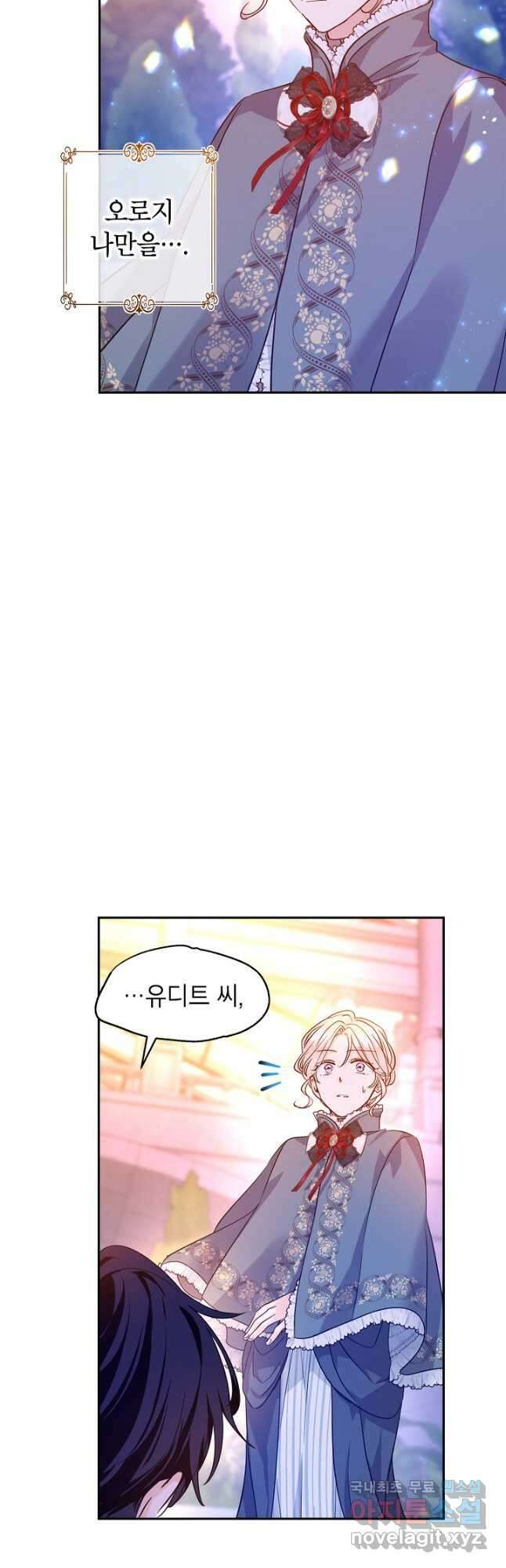 장르를 바꿔보도록 하겠습니다 77화 32