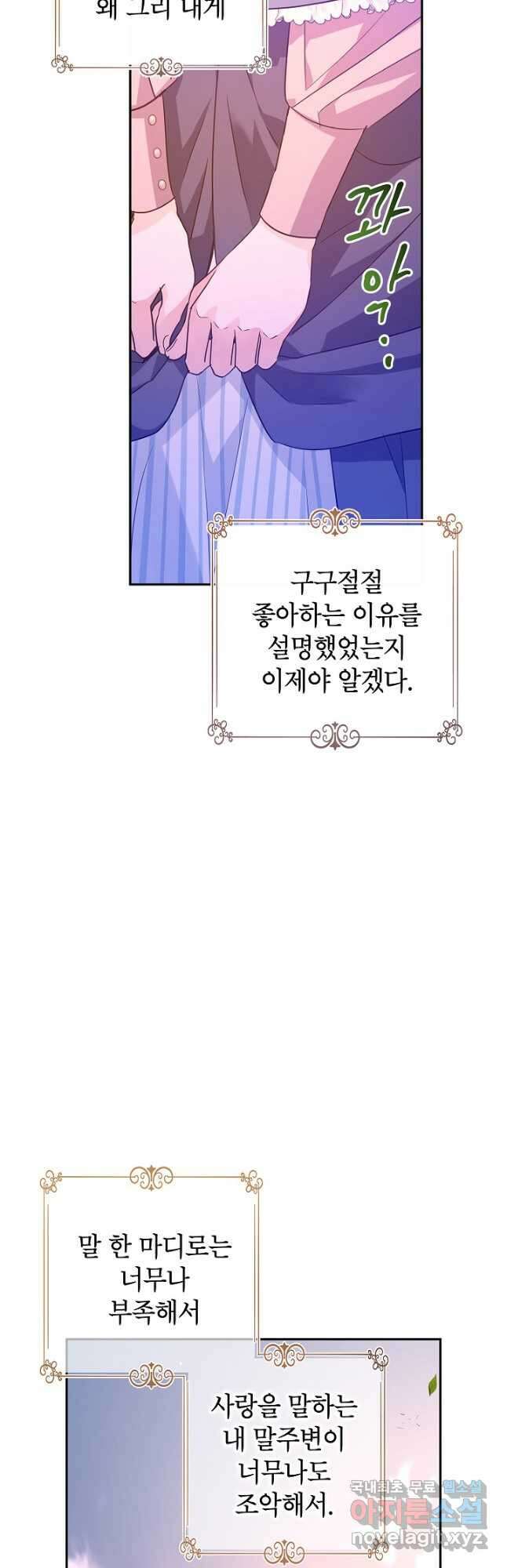 장르를 바꿔보도록 하겠습니다 77화 38