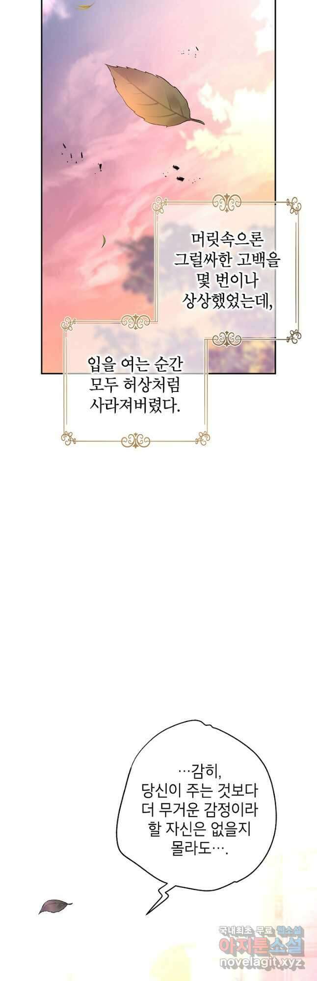 장르를 바꿔보도록 하겠습니다 77화 39
