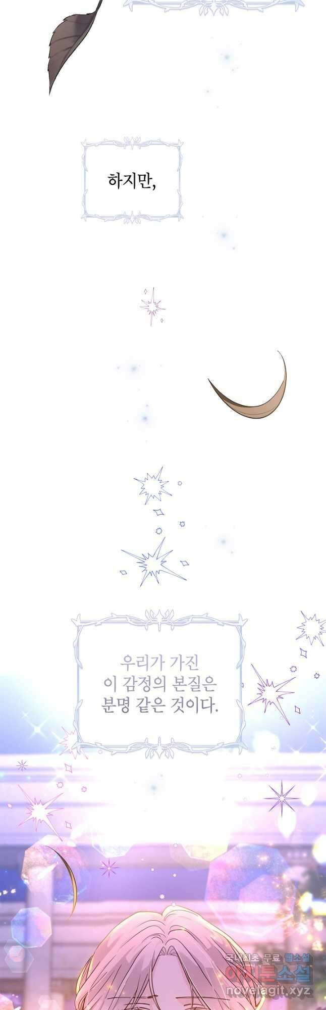 장르를 바꿔보도록 하겠습니다 77화 41