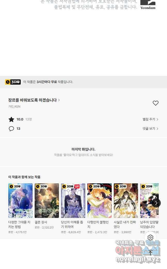 장르를 바꿔보도록 하겠습니다 77화 43