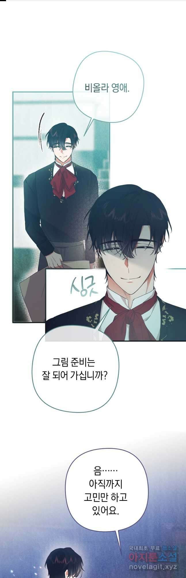 공작님을 길들여 버렸습니다 23화 1
