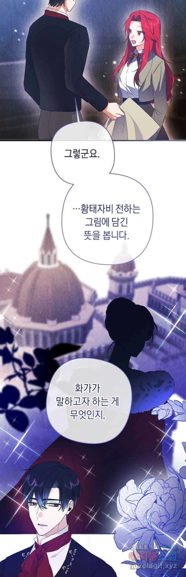 공작님을 길들여 버렸습니다 23화 2