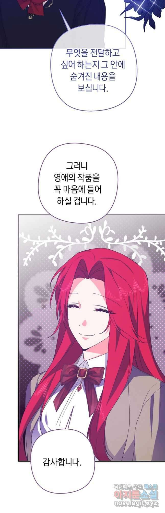 공작님을 길들여 버렸습니다 23화 3