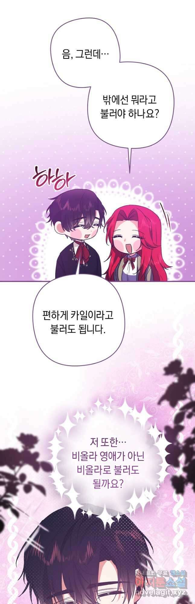 공작님을 길들여 버렸습니다 23화 4
