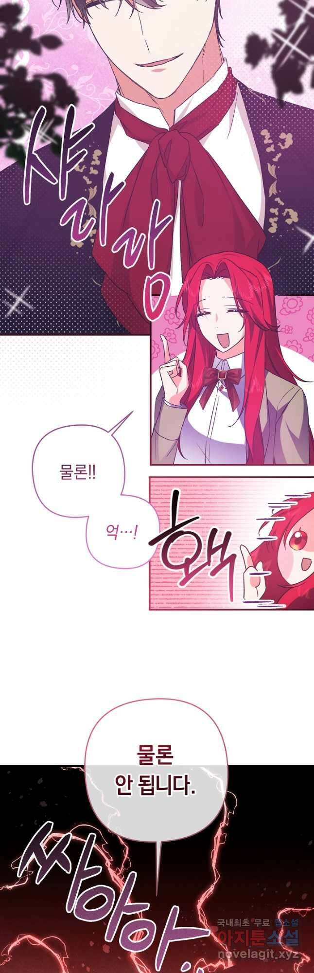 공작님을 길들여 버렸습니다 23화 5