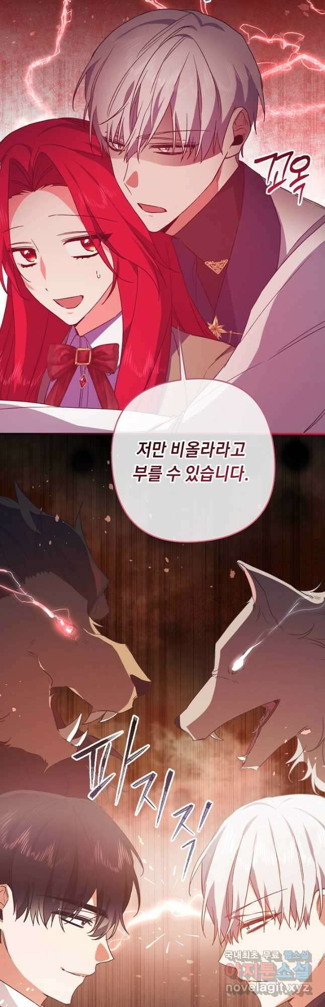공작님을 길들여 버렸습니다 23화 6